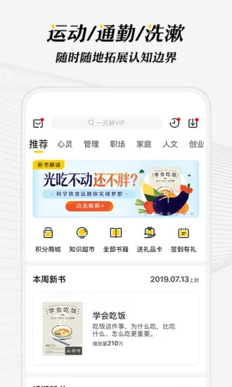 樊登讀書會 app