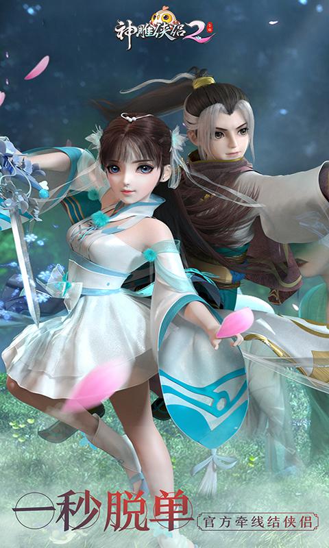 神雕俠侶2 網易版