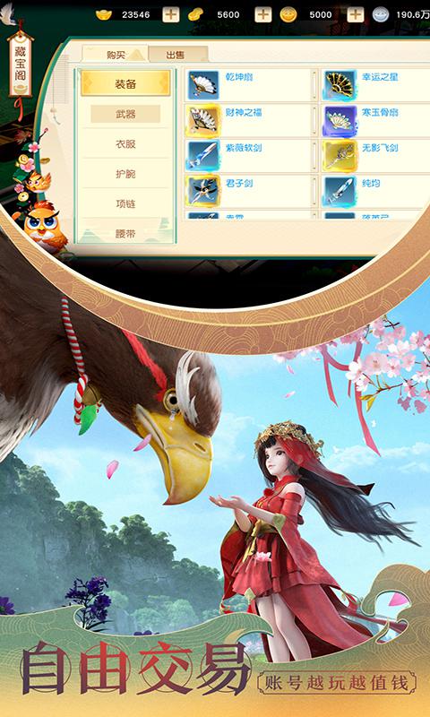 神雕俠侶2 網易版