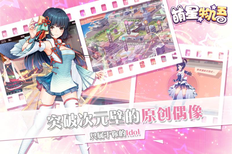 萌星物語 最新版