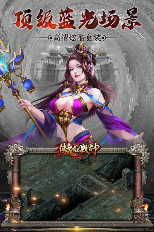 傲血战神 九游版