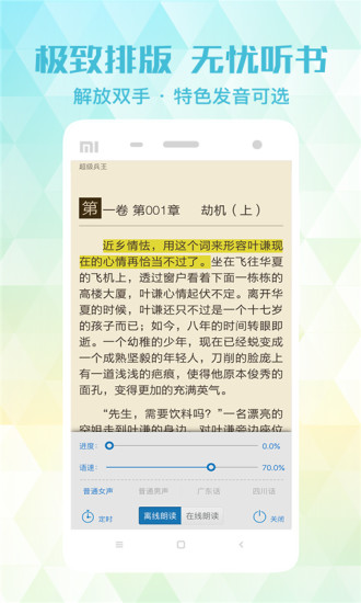 飛揚小說 無廣告版
