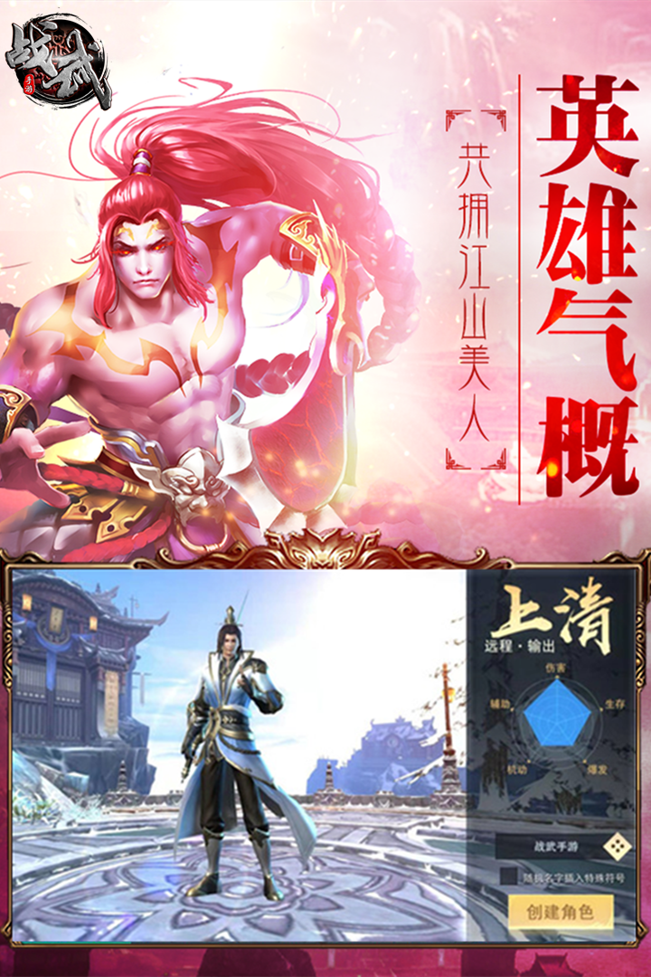 战武 九游版