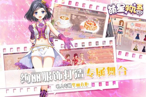 萌星物语 手游
