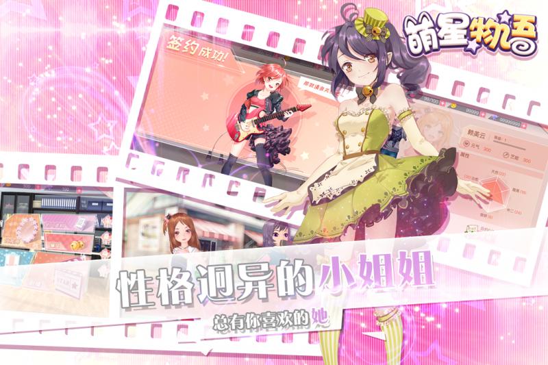 萌星物語 最新版