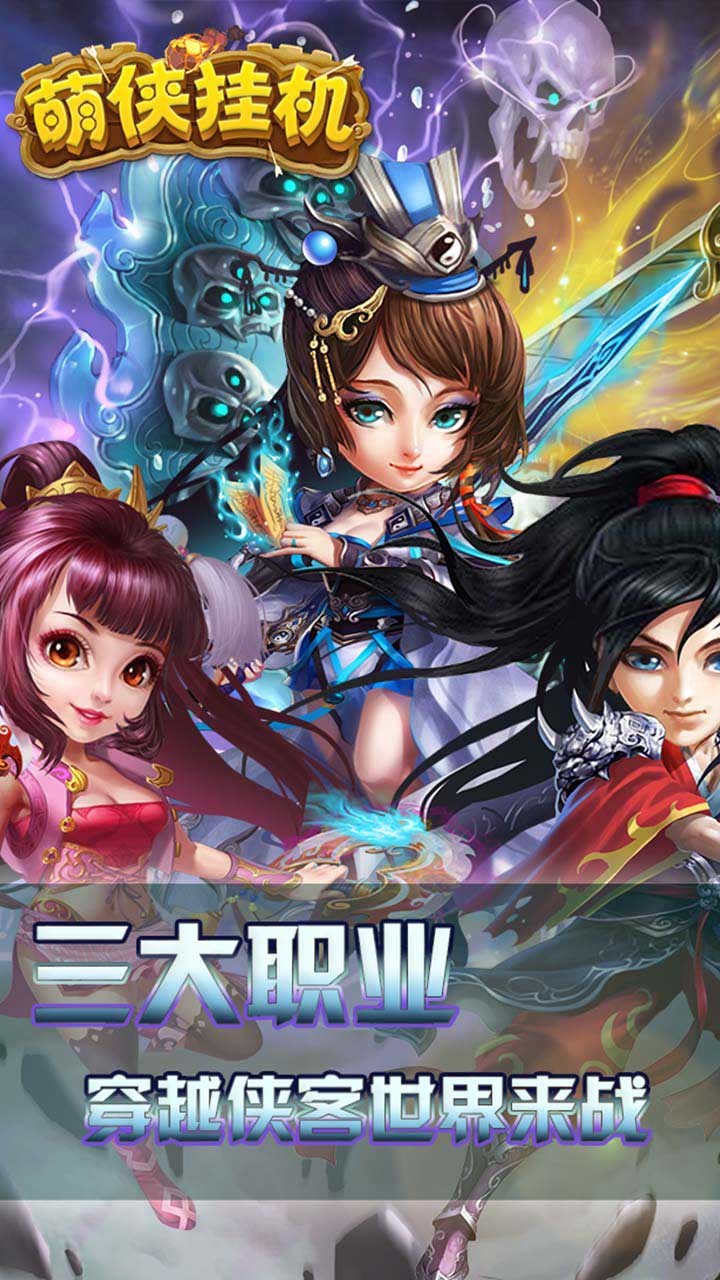 萌俠Q傳BT星耀版 果盤(pán)版