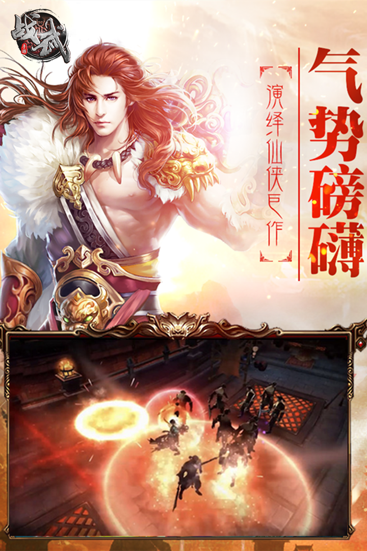 战武 九游版