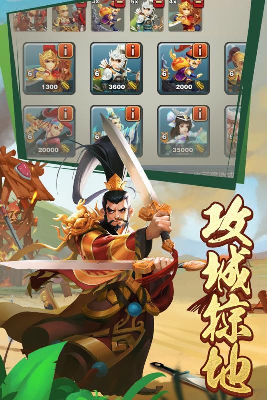 王者爭雄 手游