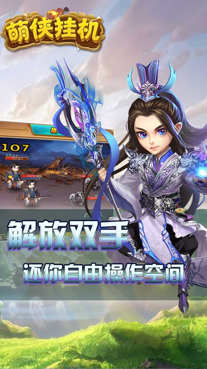 萌俠Q傳BT星耀版 果盤(pán)版