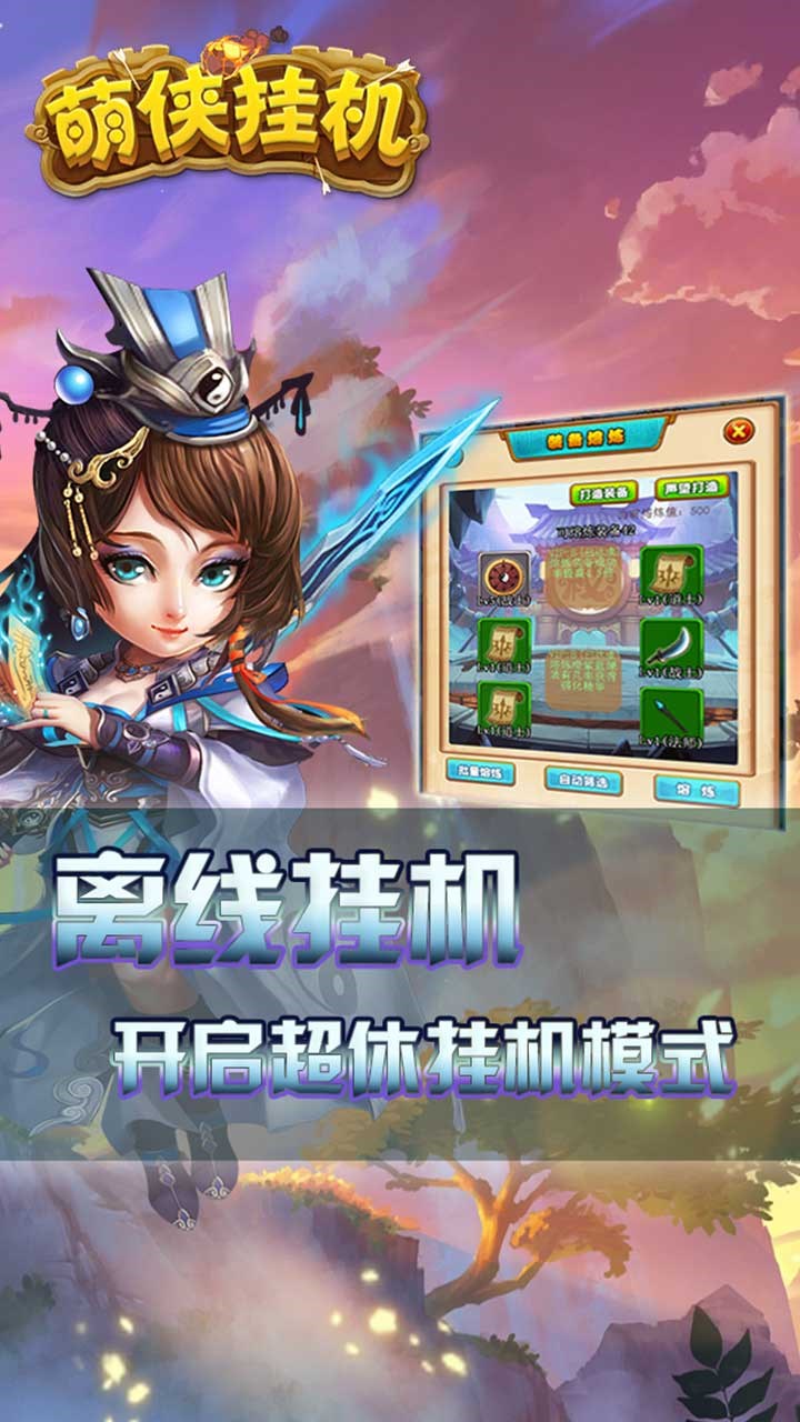 萌俠Q傳BT星耀版 果盤(pán)版