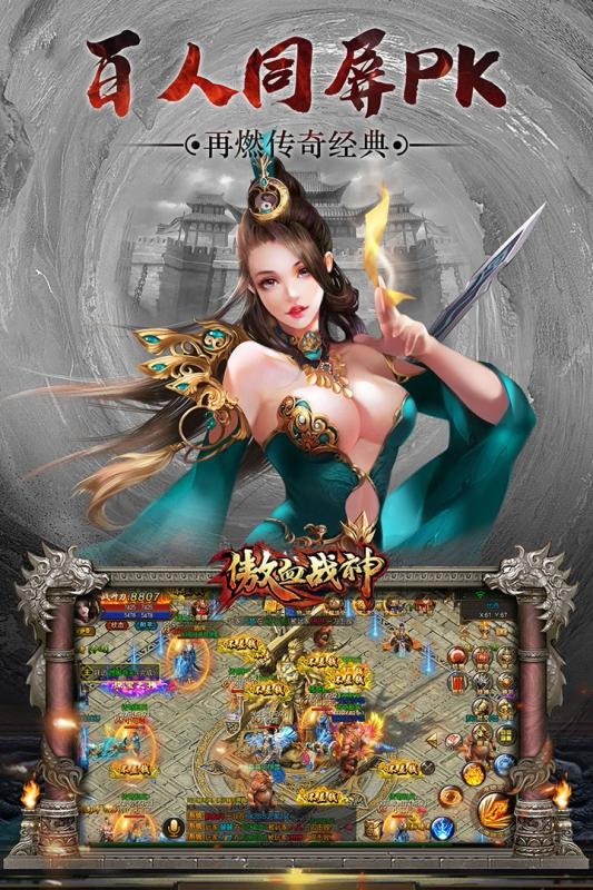 傲血战神 九游版