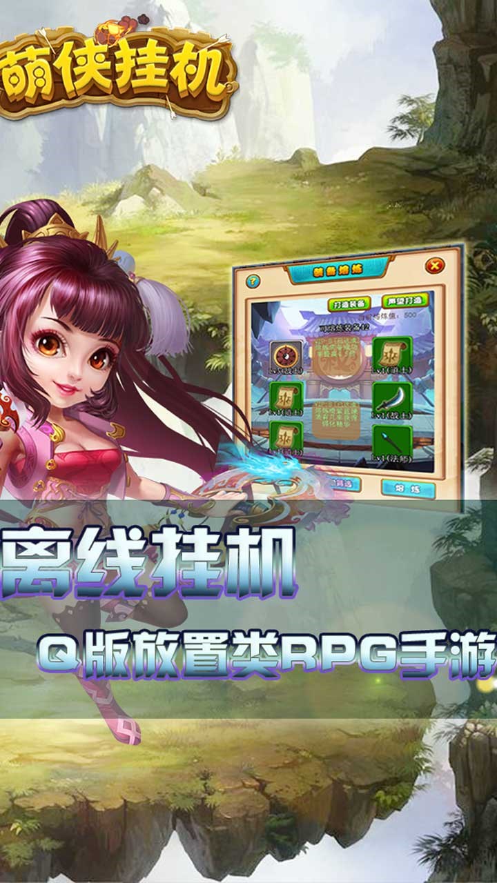 萌俠Q傳BT星耀版 果盤(pán)版