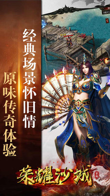 榮耀沙城 手游