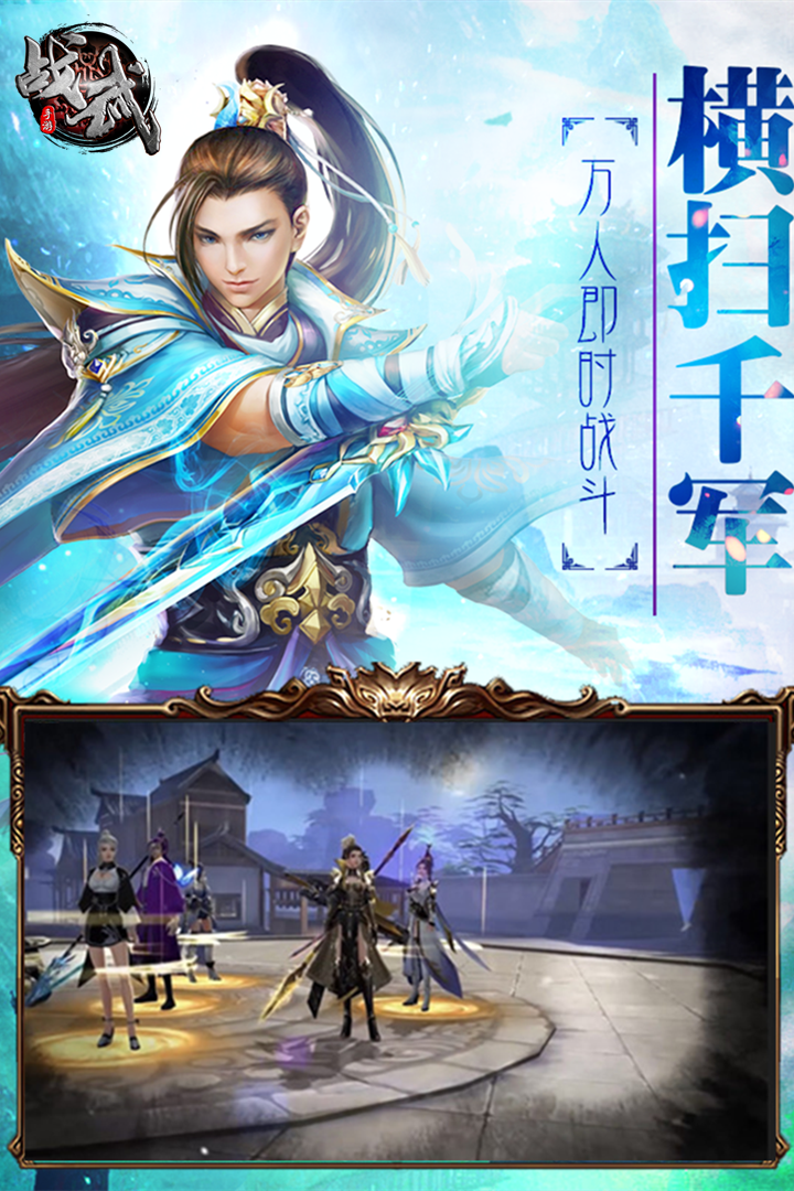 战武 九游版