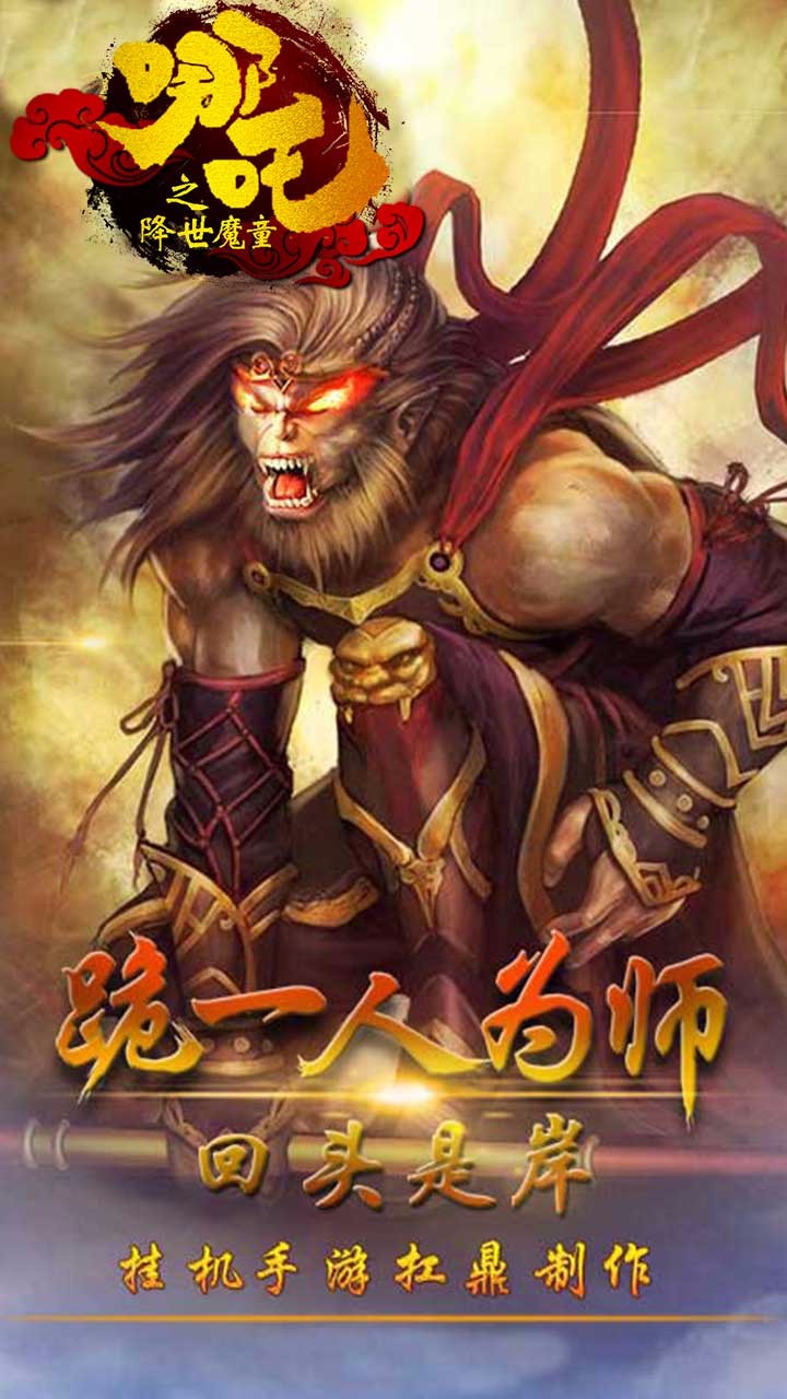 西游神傳