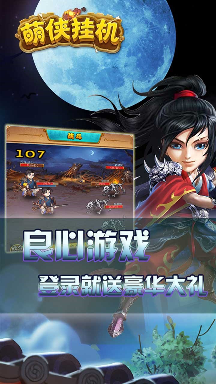 萌俠Q傳BT星耀版 果盤(pán)版