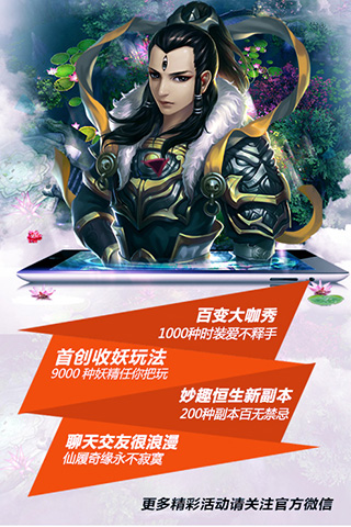 尋妖OL 九游版