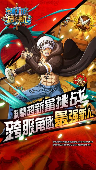 航海王啟航 公益服