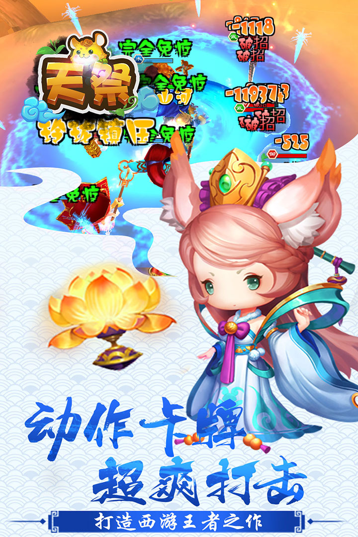 天祭 九游版