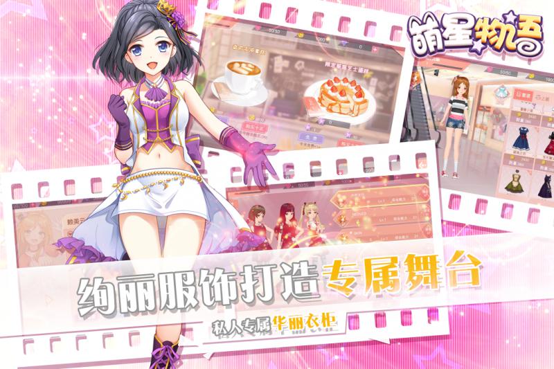 萌星物語 最新版