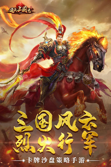 通天三國志 無限金幣版