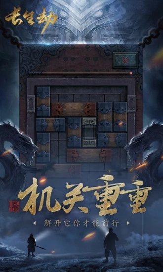 長生劫