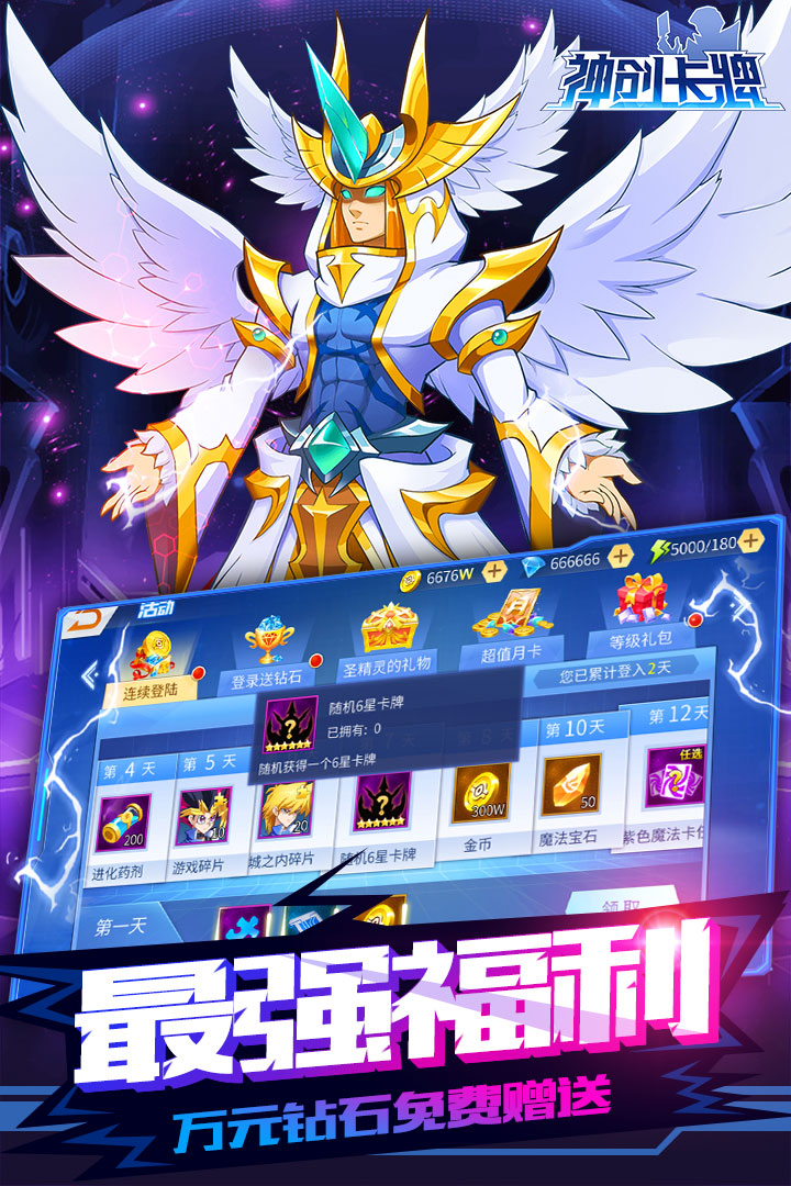 神創卡牌 九游版