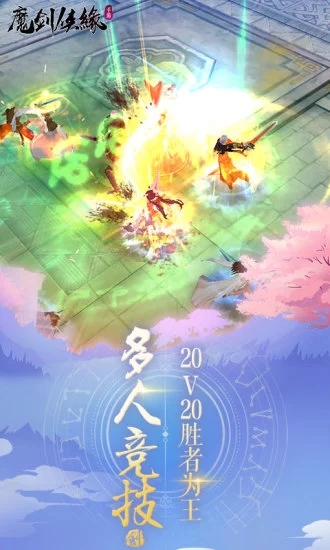 魔劍俠緣
