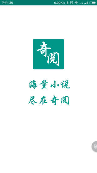 奇閱小說 最新版