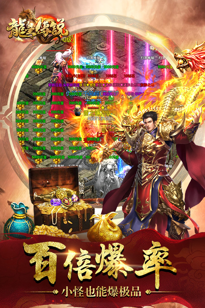龙皇传说 九游版