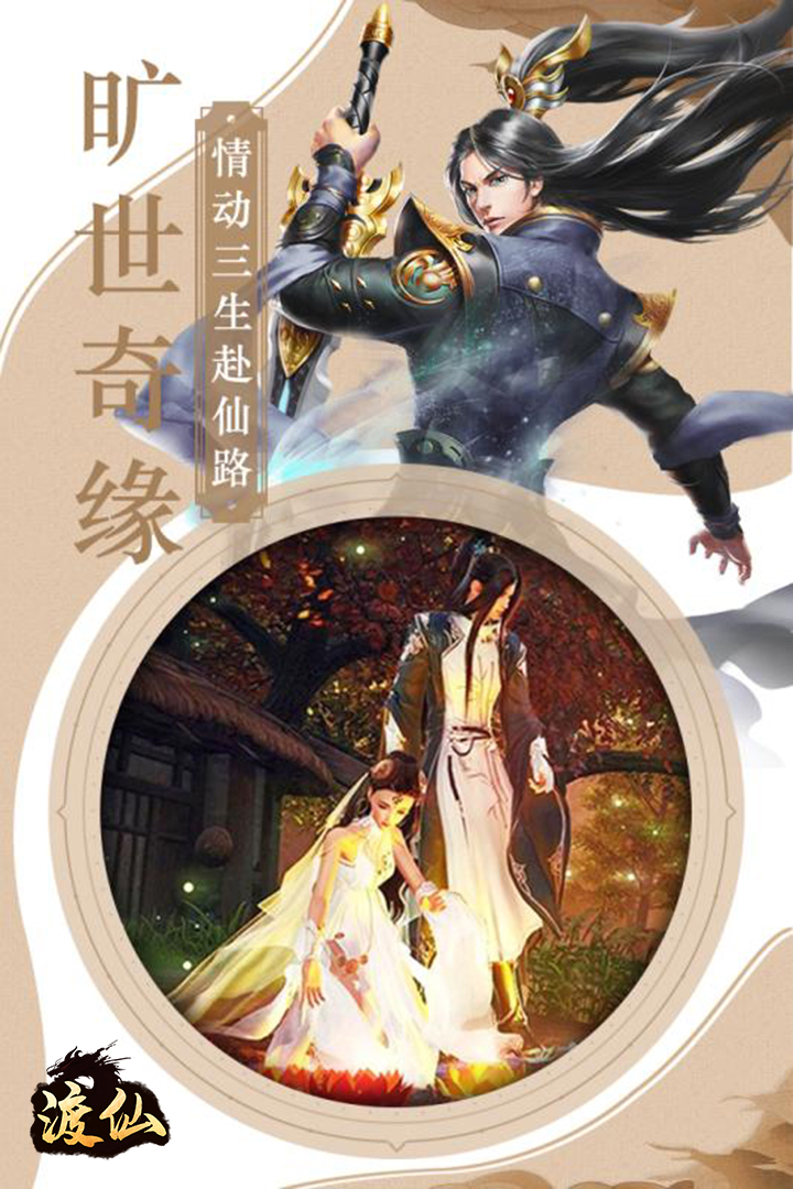 渡仙 九游版