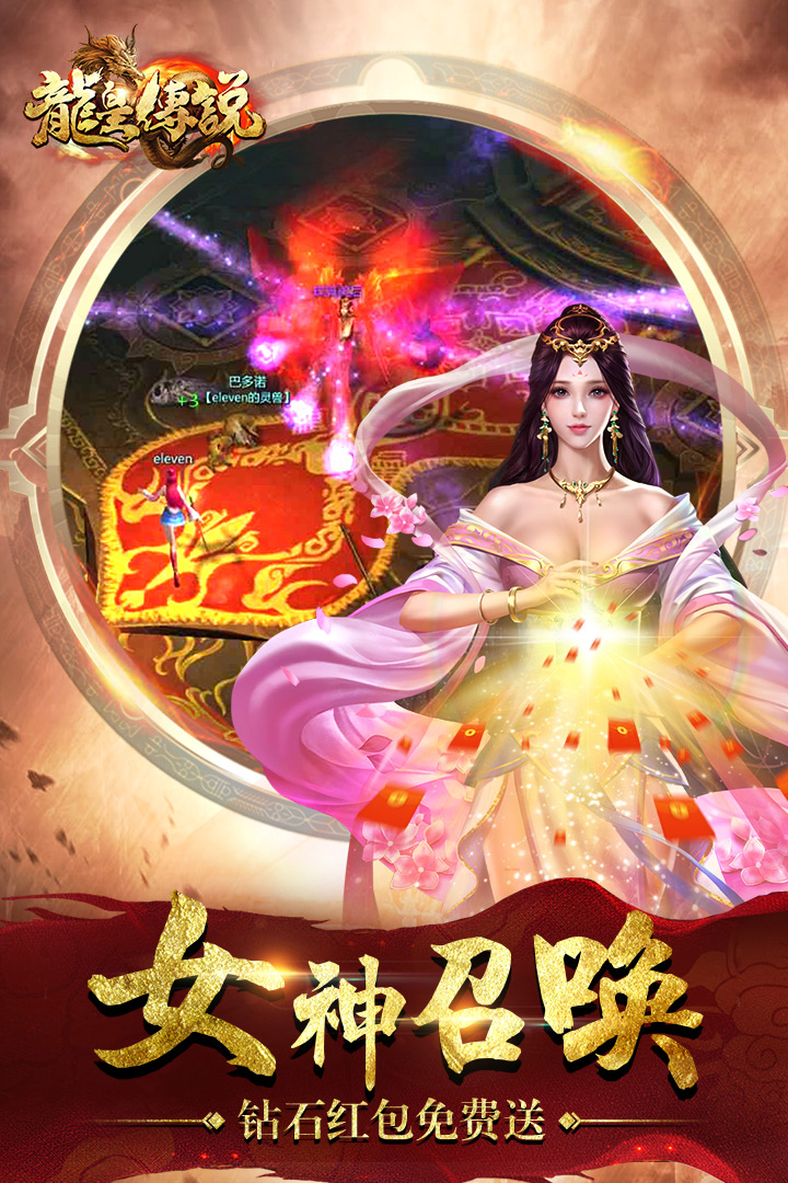 龙皇传说 九游版