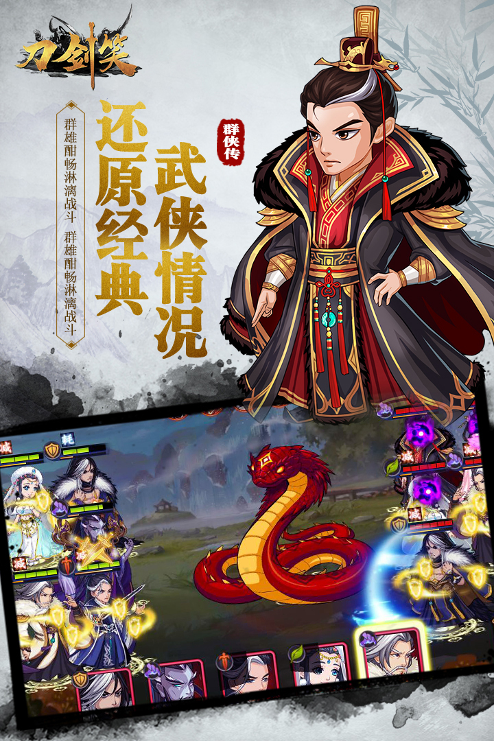 刀劍笑 九游版