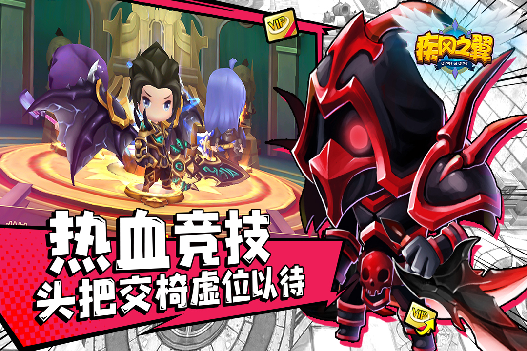 疾風(fēng)之翼 九游版