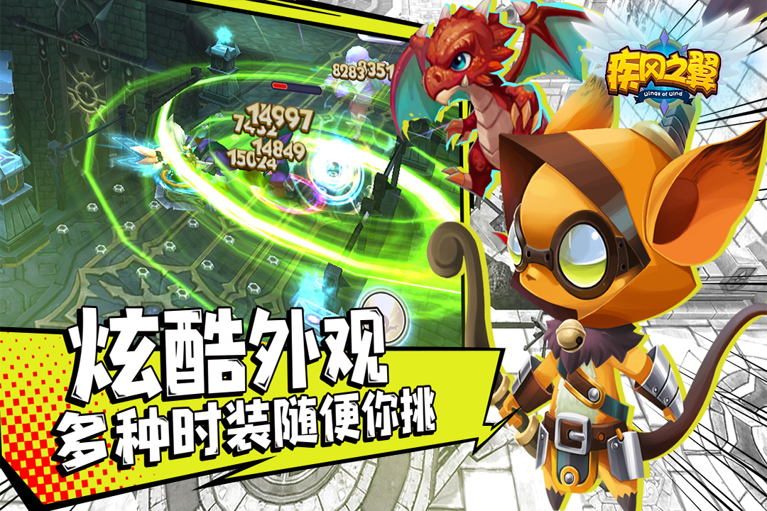 疾風(fēng)之翼 九游版
