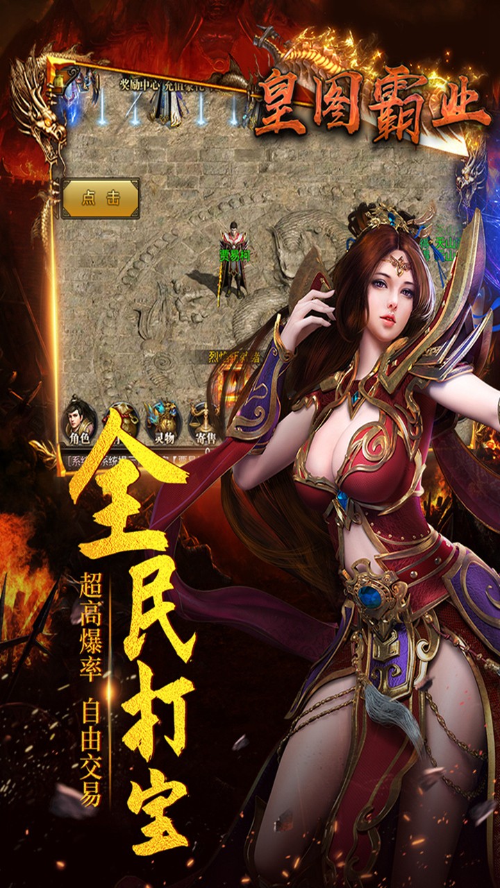 皇圖霸業(yè) 九游版