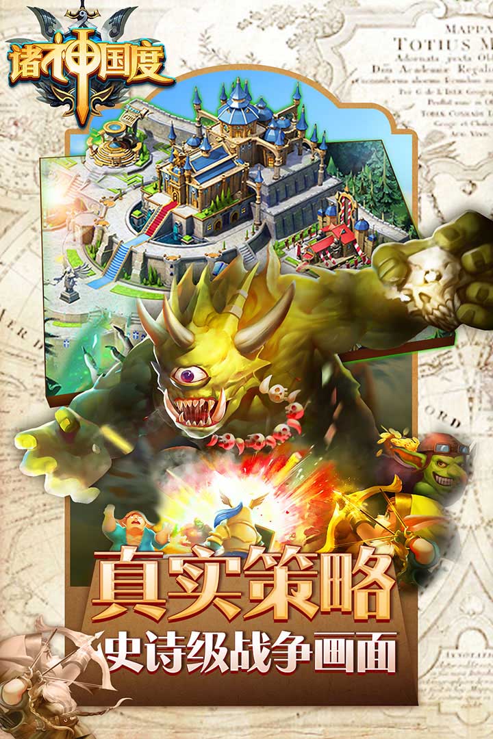 诸神国度 九游版