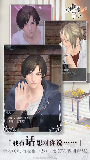 无法触碰的掌心 全解锁版