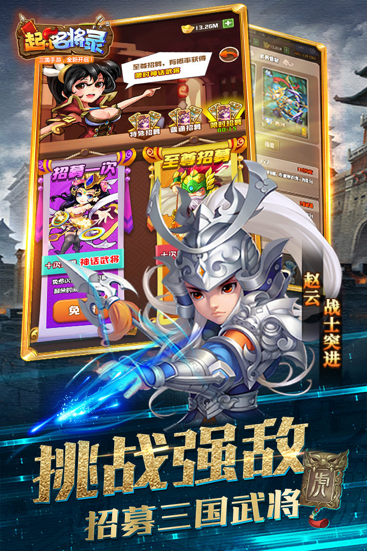 起凡名將錄 九游版