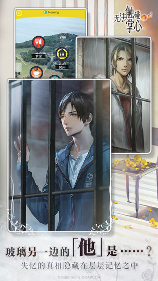 无法触碰的掌心 全解锁版