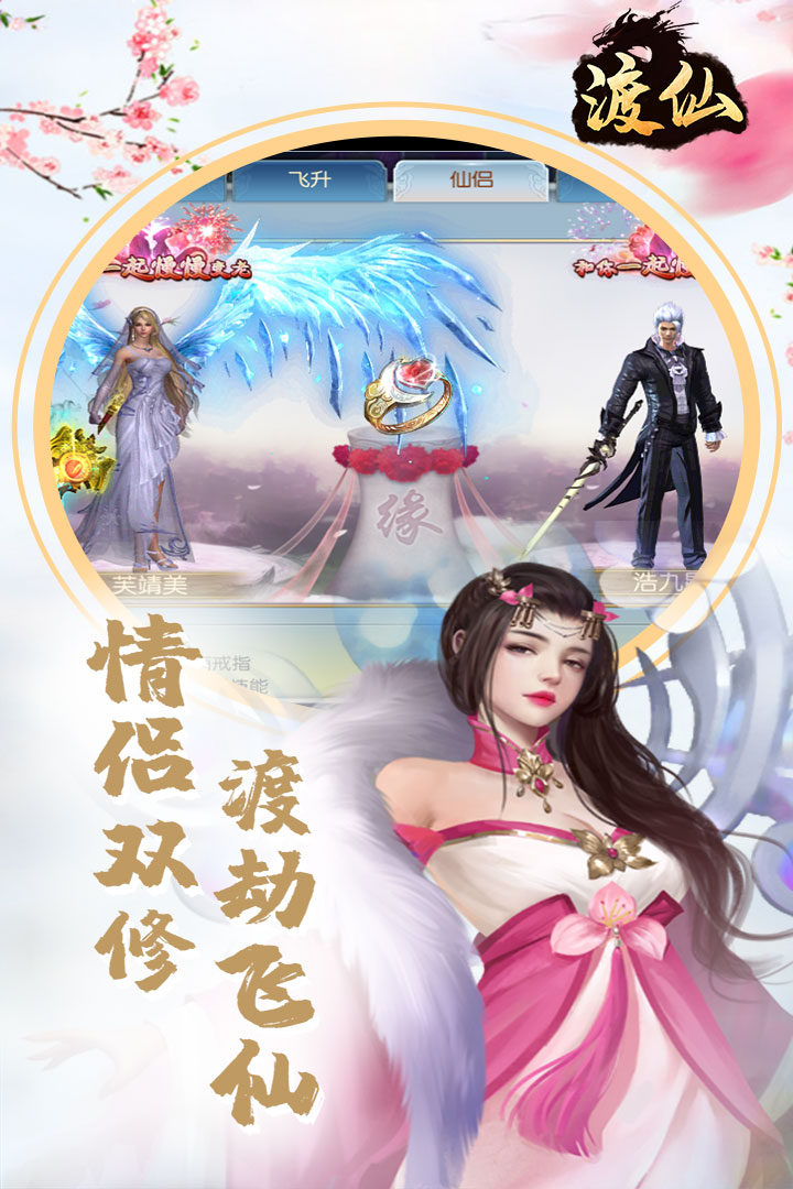 渡仙 九游版