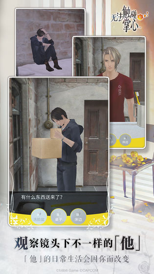 无法触碰的掌心 全解锁版