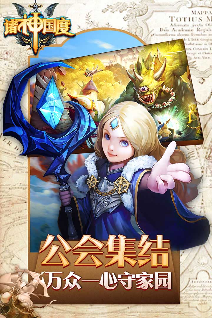 诸神国度 九游版