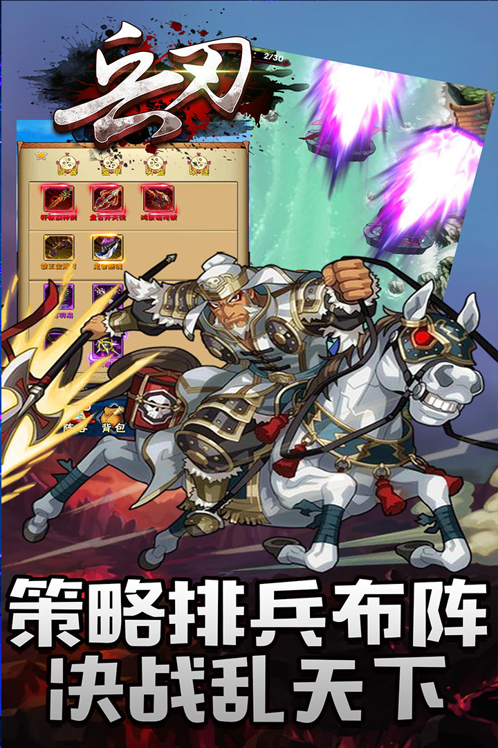 兵刃 九游版