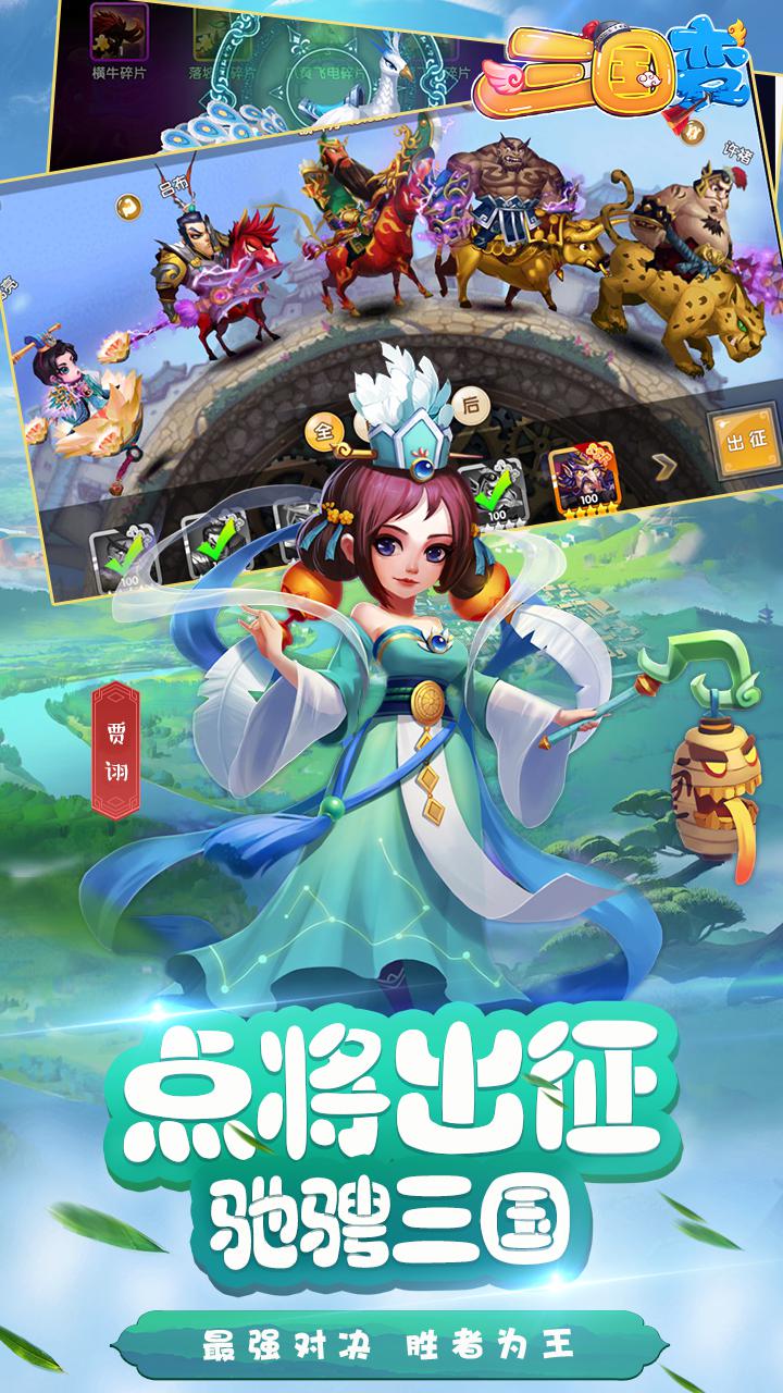 三國變 手游