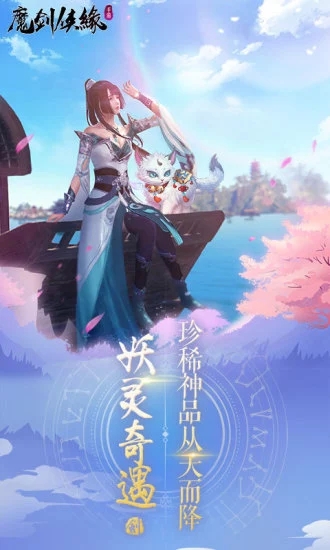 魔劍俠緣