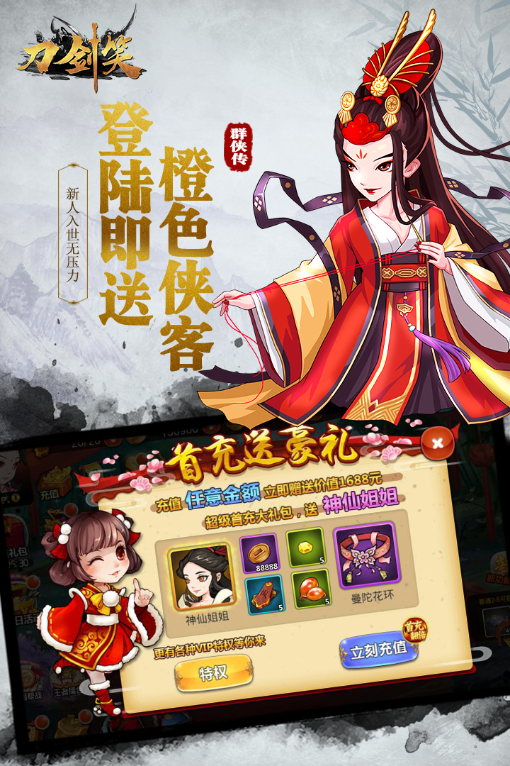 刀劍笑 九游版