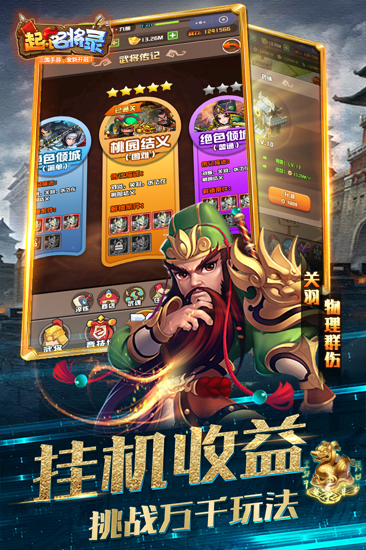 起凡名將錄 九游版