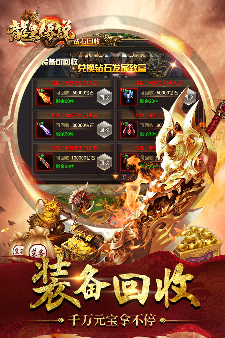 龙皇传说 九游版