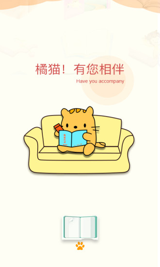 橘貓小說 App